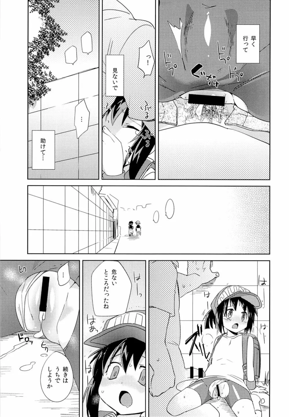 今度のレースも絶対勝ってよね Page.12