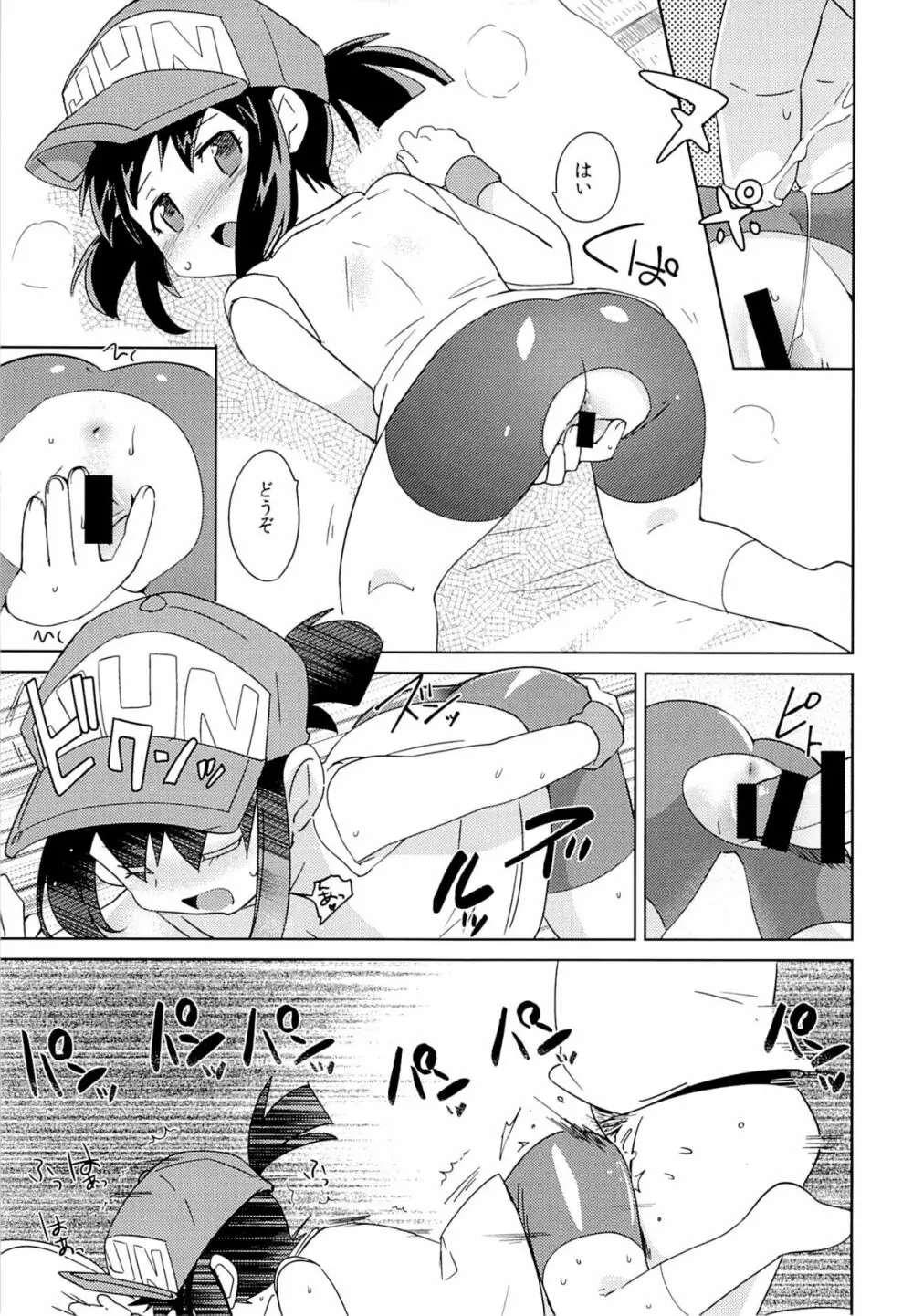 今度のレースも絶対勝ってよね Page.14