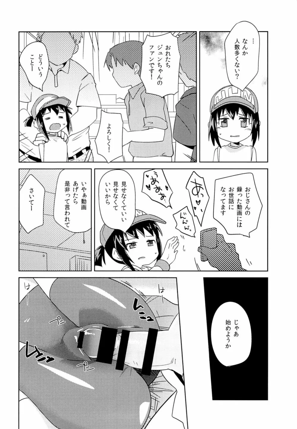 今度のレースも絶対勝ってよね Page.17