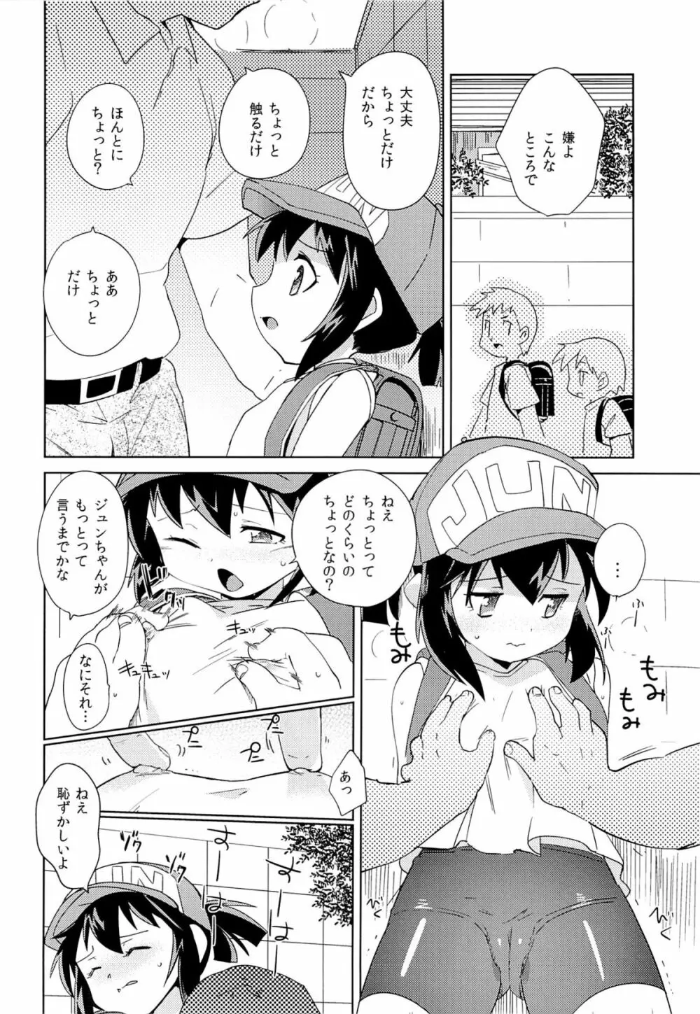 今度のレースも絶対勝ってよね Page.7