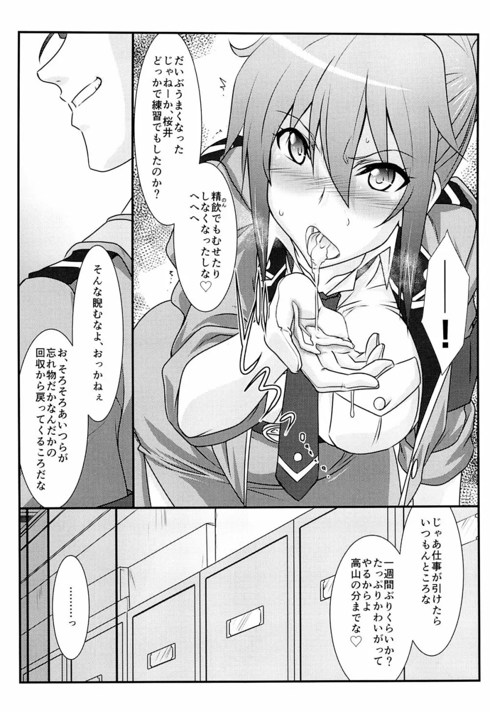 アストラルバウトVer.30 Page.10