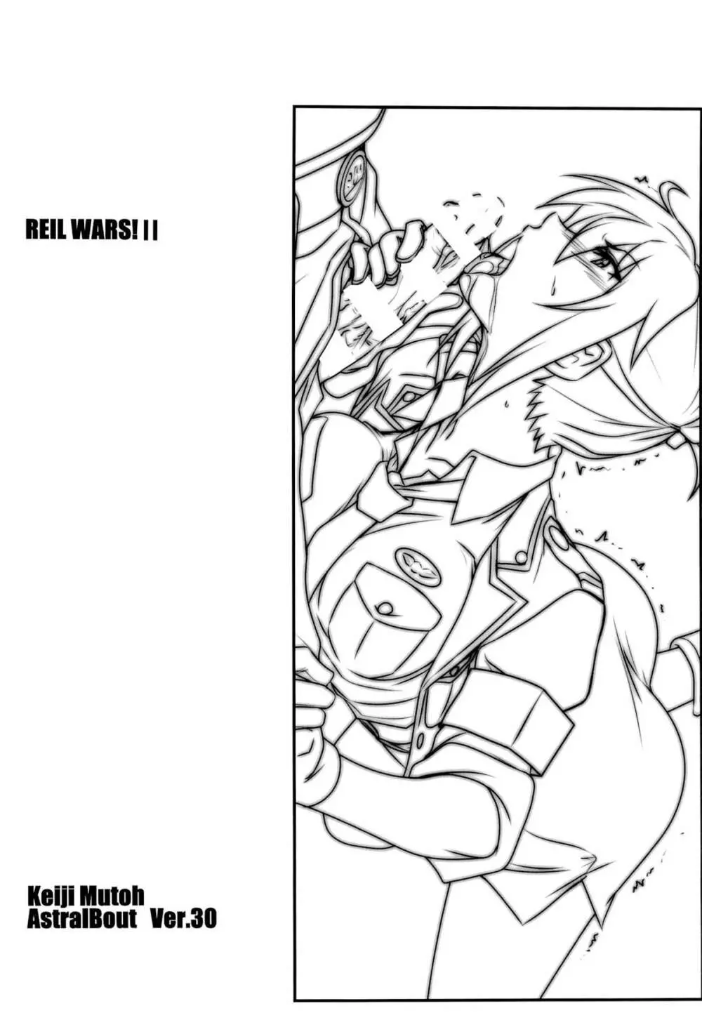 アストラルバウトVer.30 Page.2