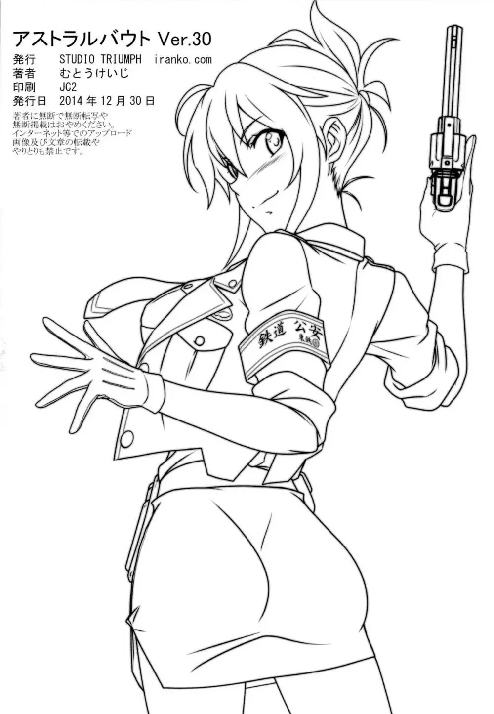 アストラルバウトVer.30 Page.25