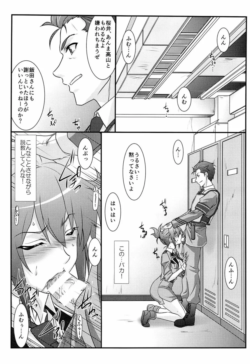 アストラルバウトVer.30 Page.4