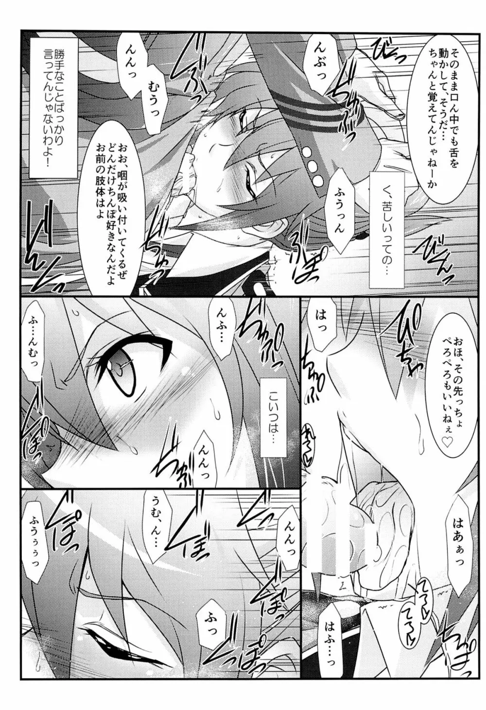 アストラルバウトVer.30 Page.6