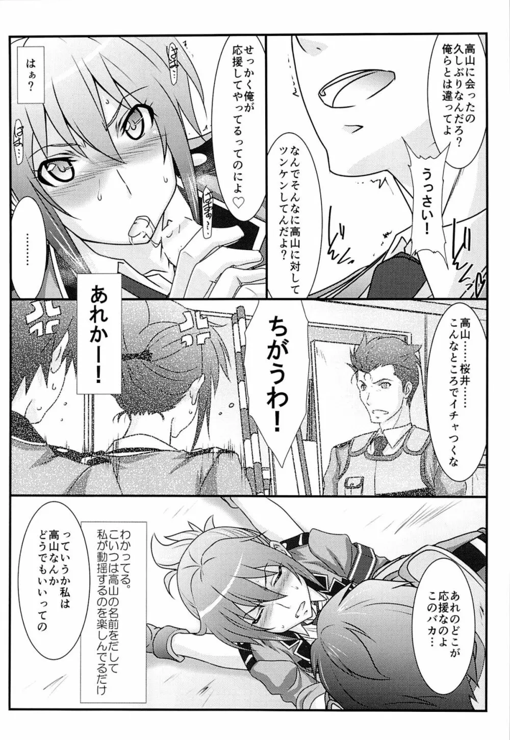 アストラルバウトVer.30 Page.7