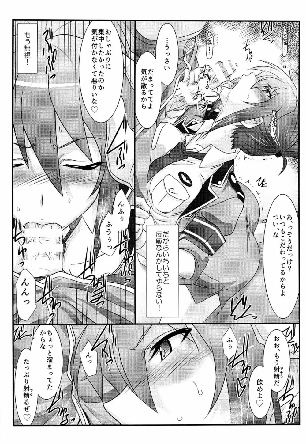 アストラルバウトVer.30 Page.8