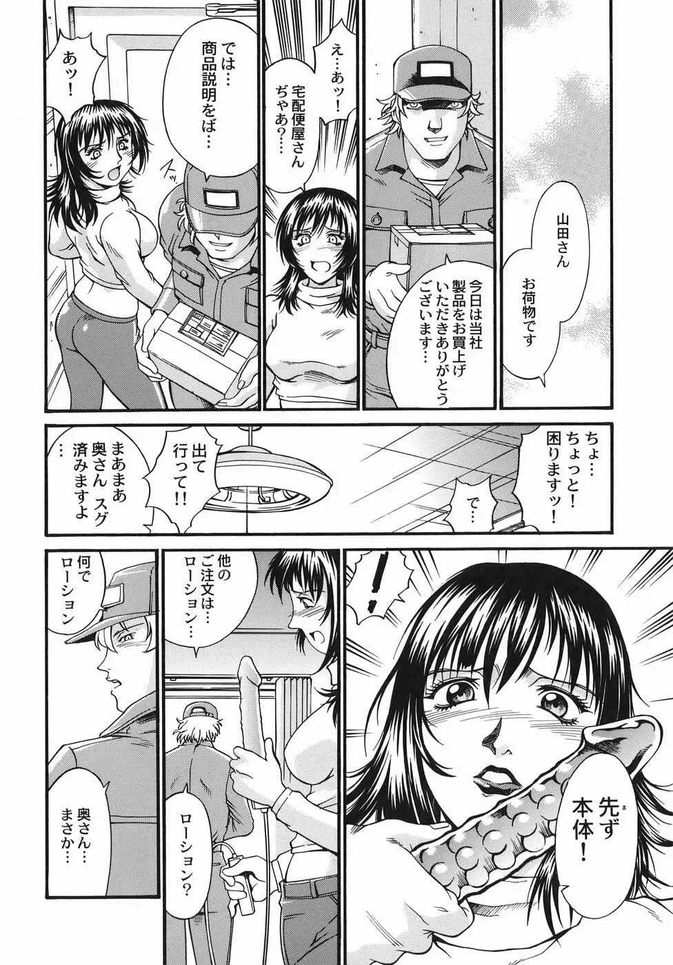 女熱 じょねつ Page.146