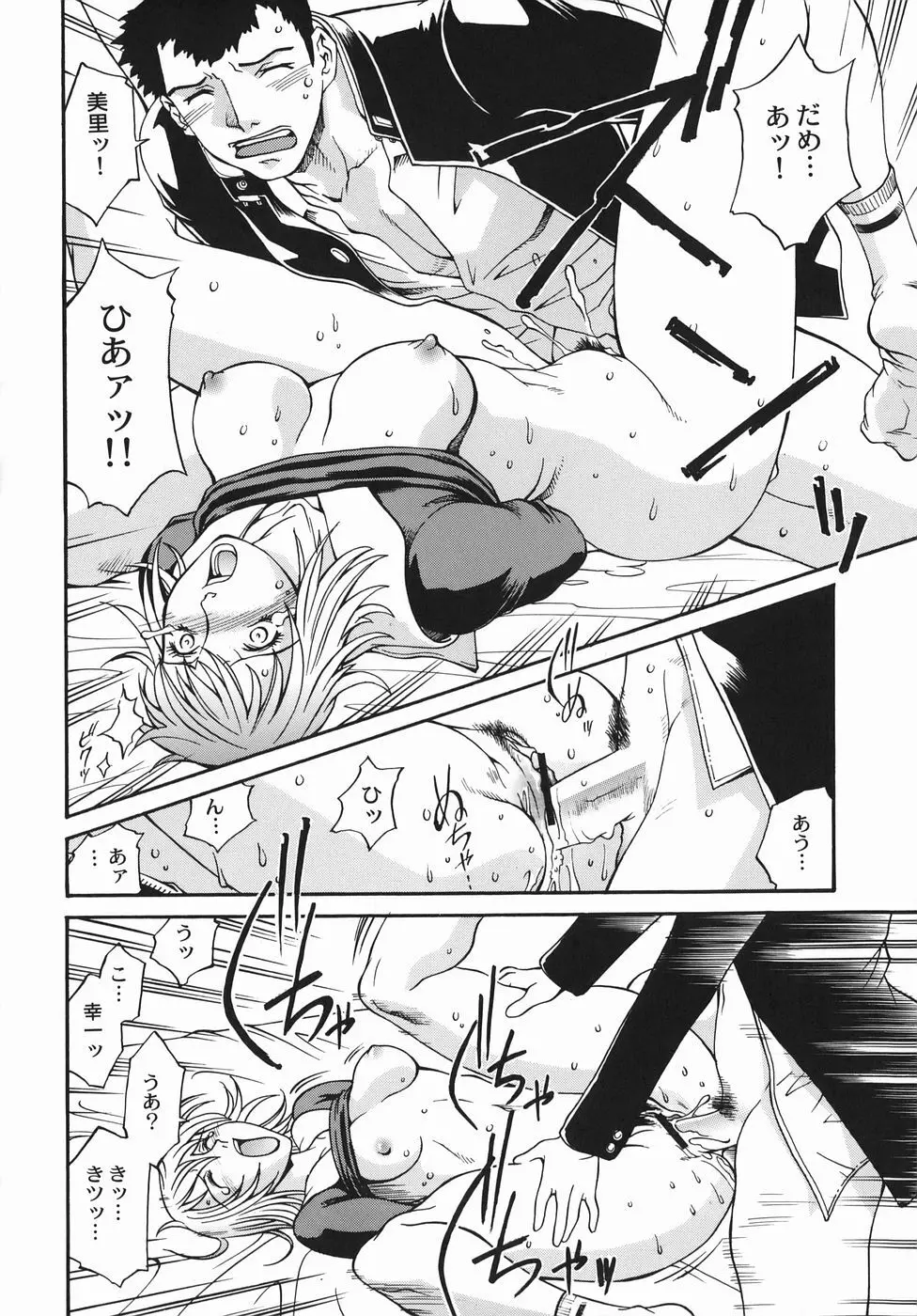 女熱 じょねつ Page.66