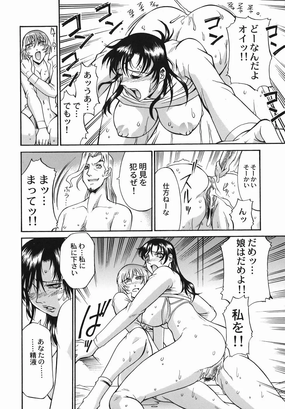 女熱 じょねつ Page.82