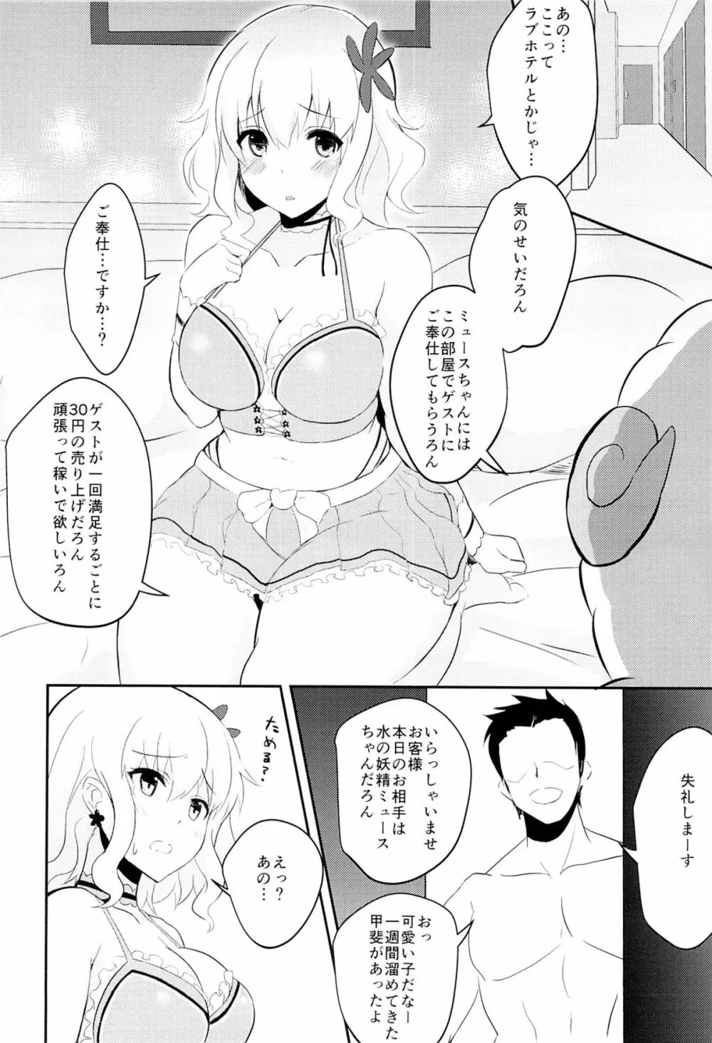 ミュースちゃんといっしょにパッフ Page.5