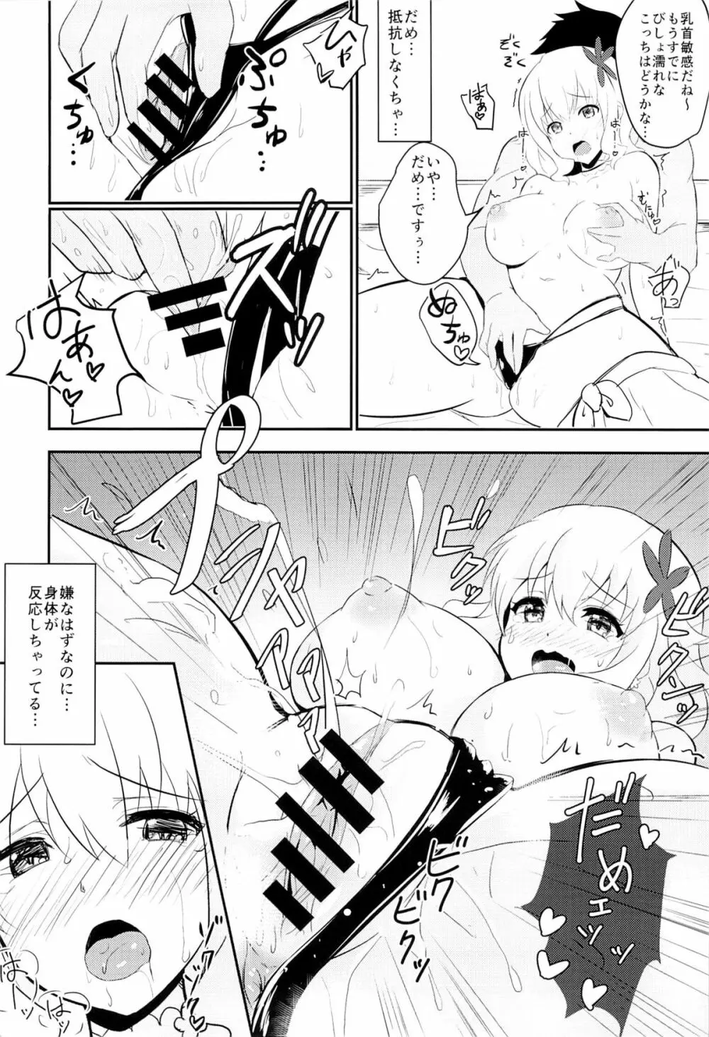 ミュースちゃんといっしょにパッフ Page.7