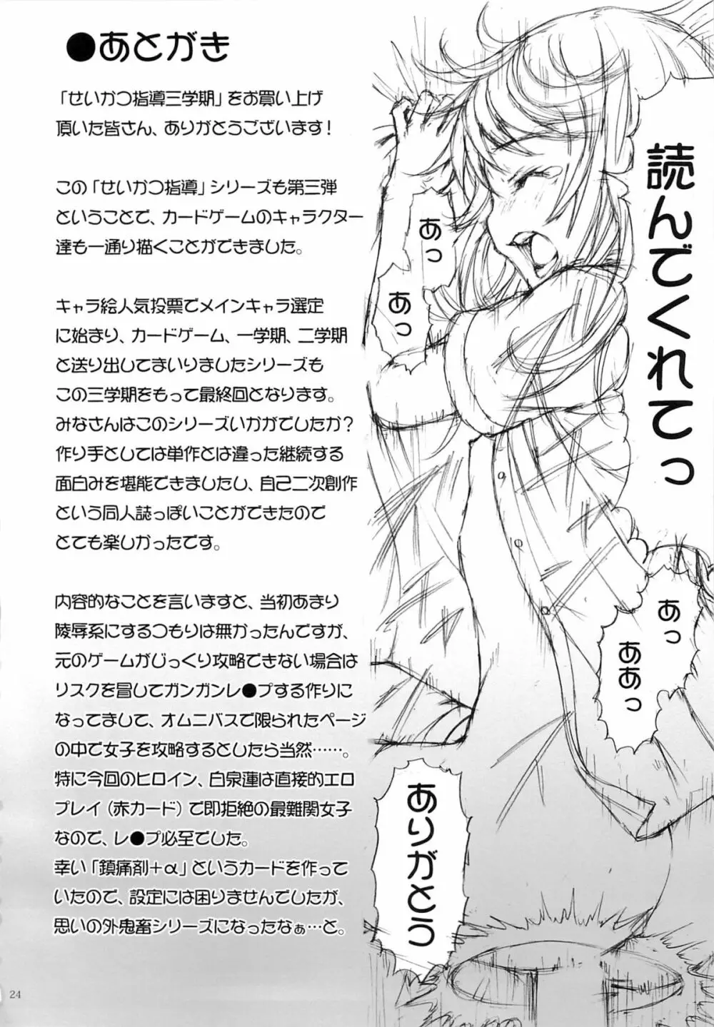 せいかつ指導 三学期 Page.23