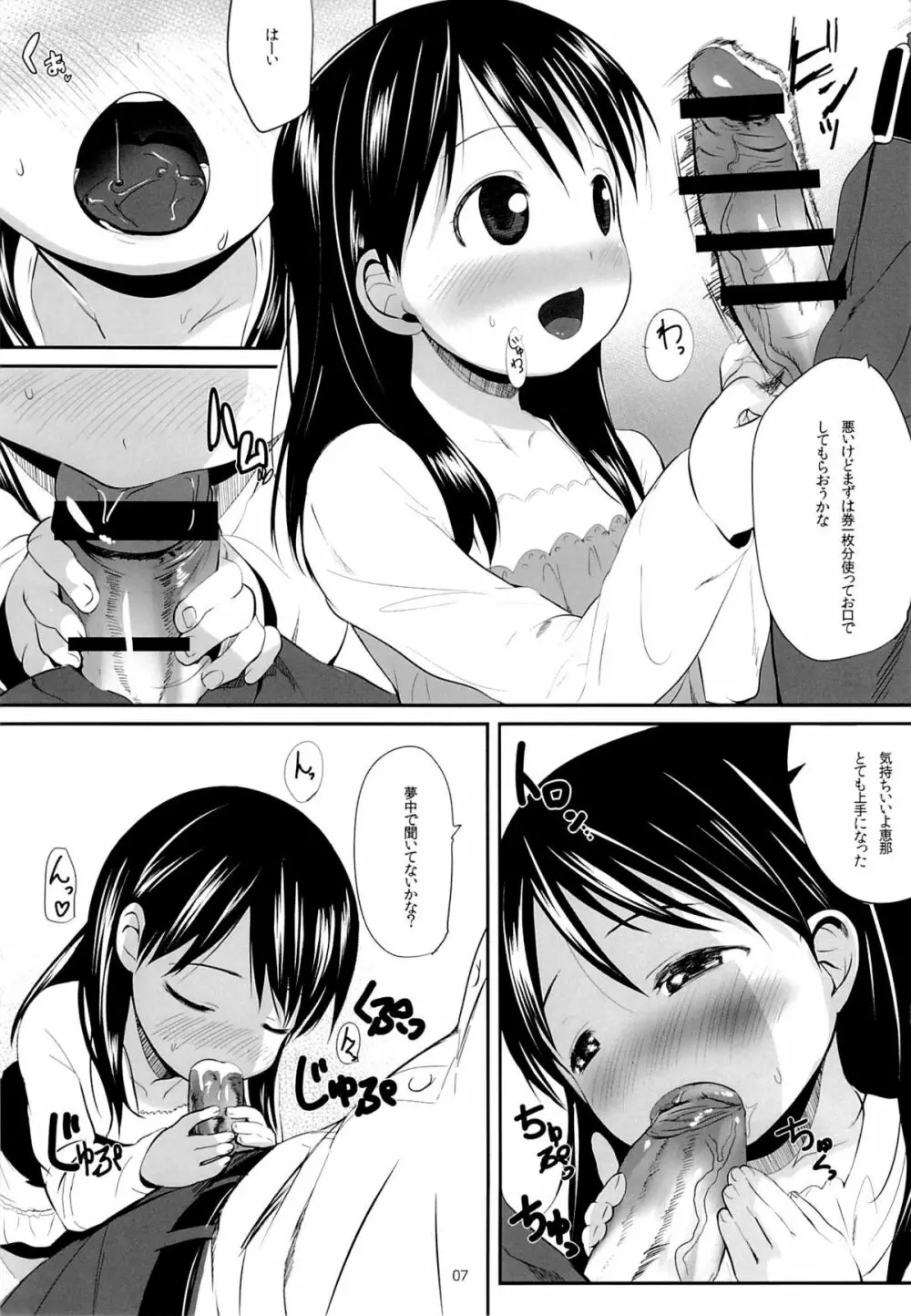 えなとおとうさん Page.6