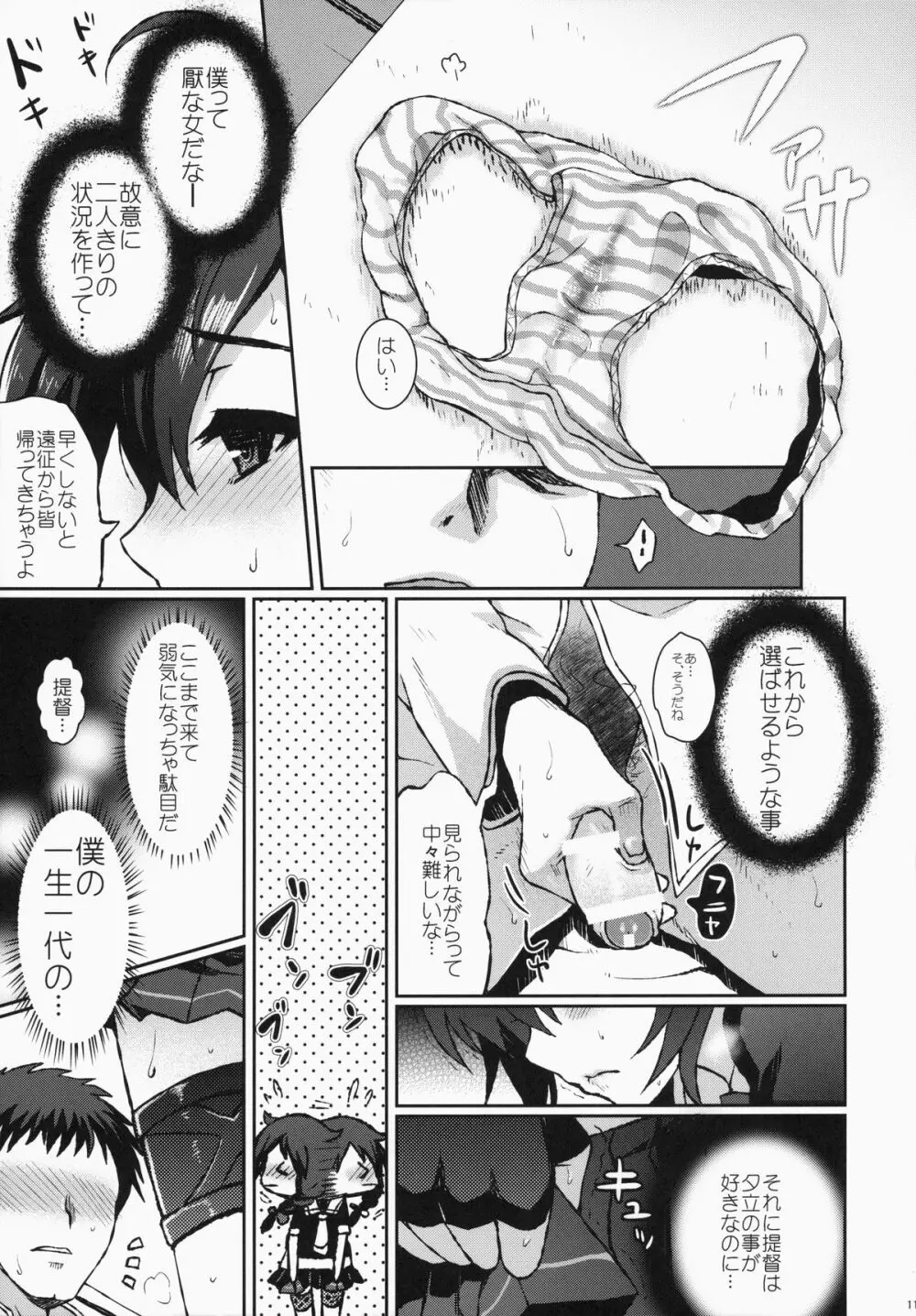 夕立/時雨は負けたくない!! Page.11