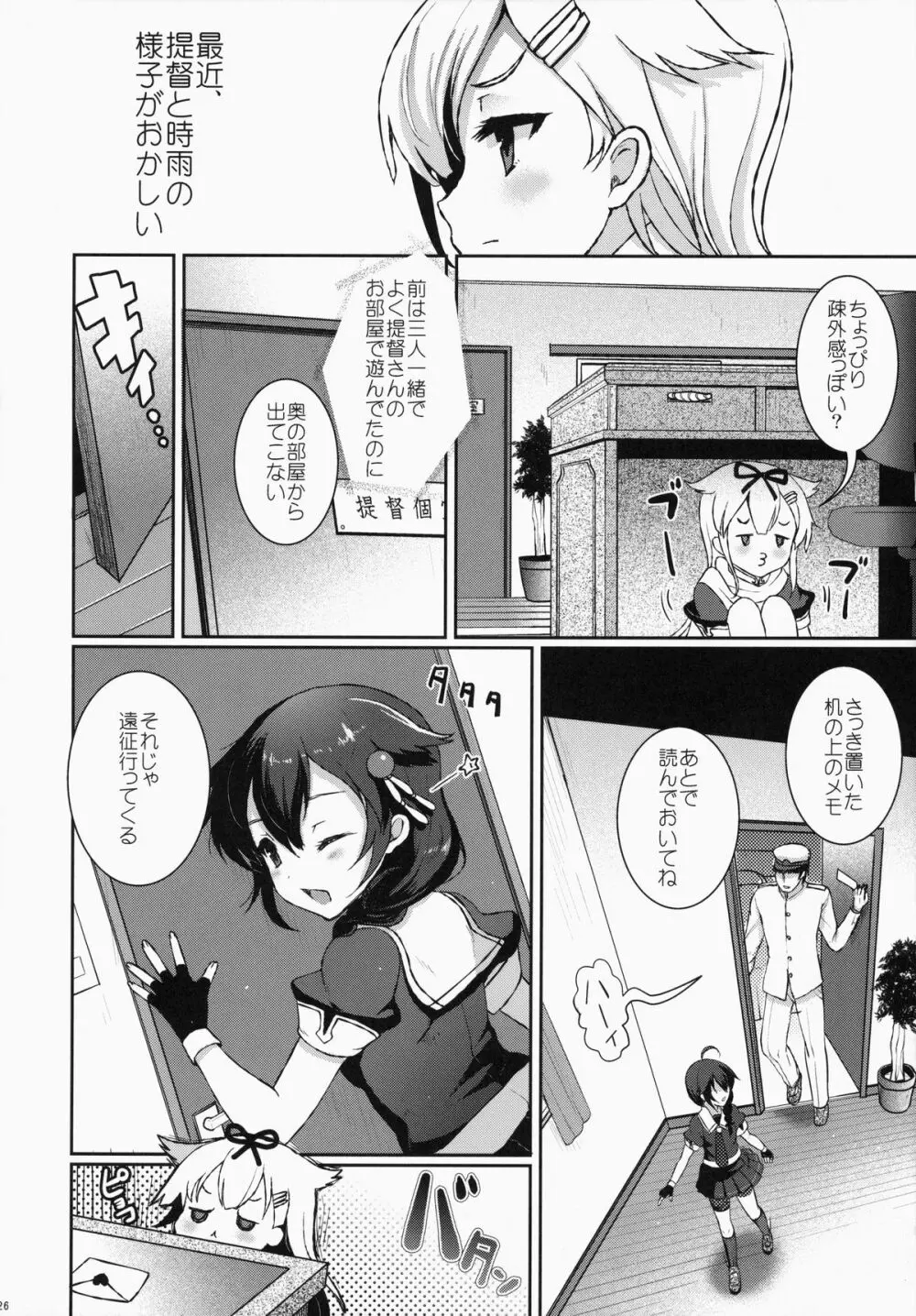 夕立/時雨は負けたくない!! Page.26