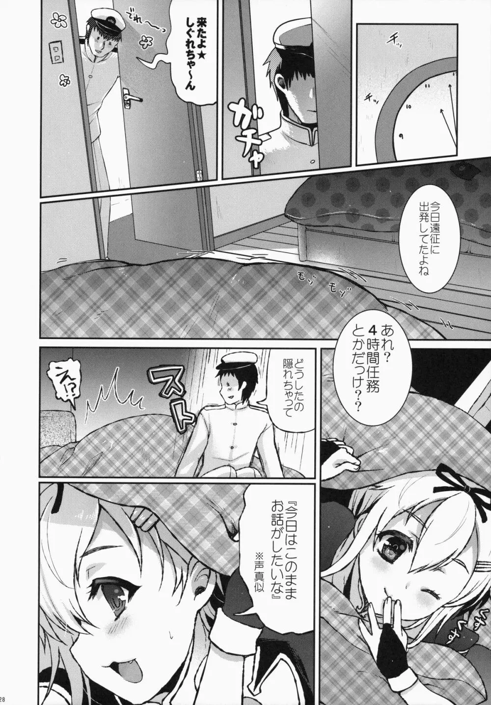 夕立/時雨は負けたくない!! Page.28