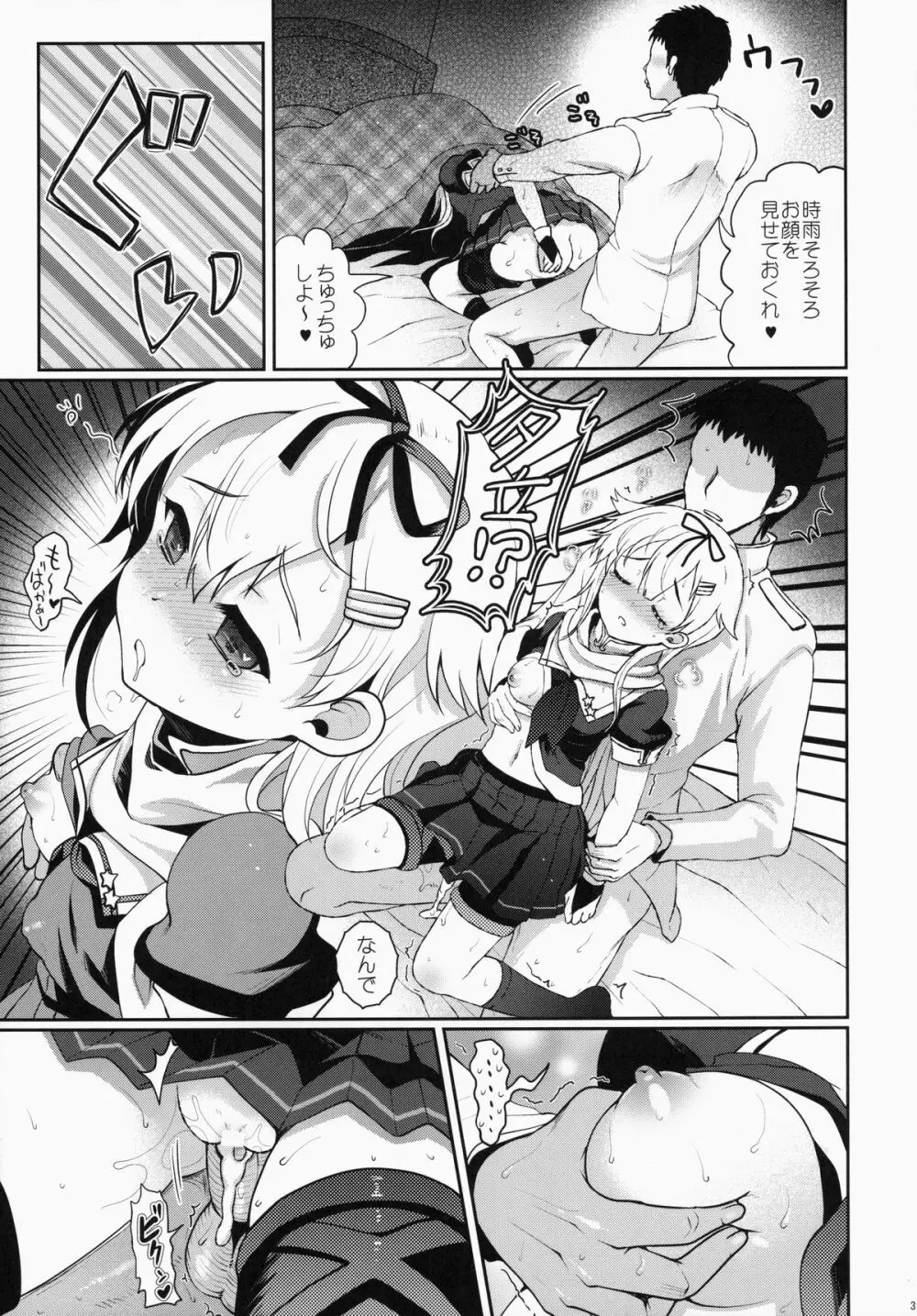 夕立/時雨は負けたくない!! Page.39