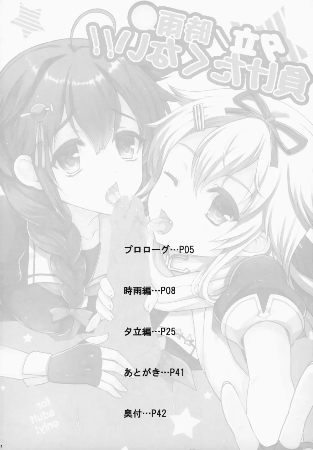 夕立/時雨は負けたくない!! Page.4