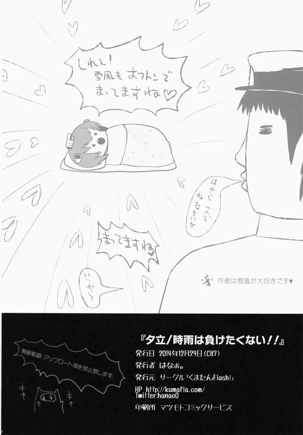 夕立/時雨は負けたくない!! Page.42