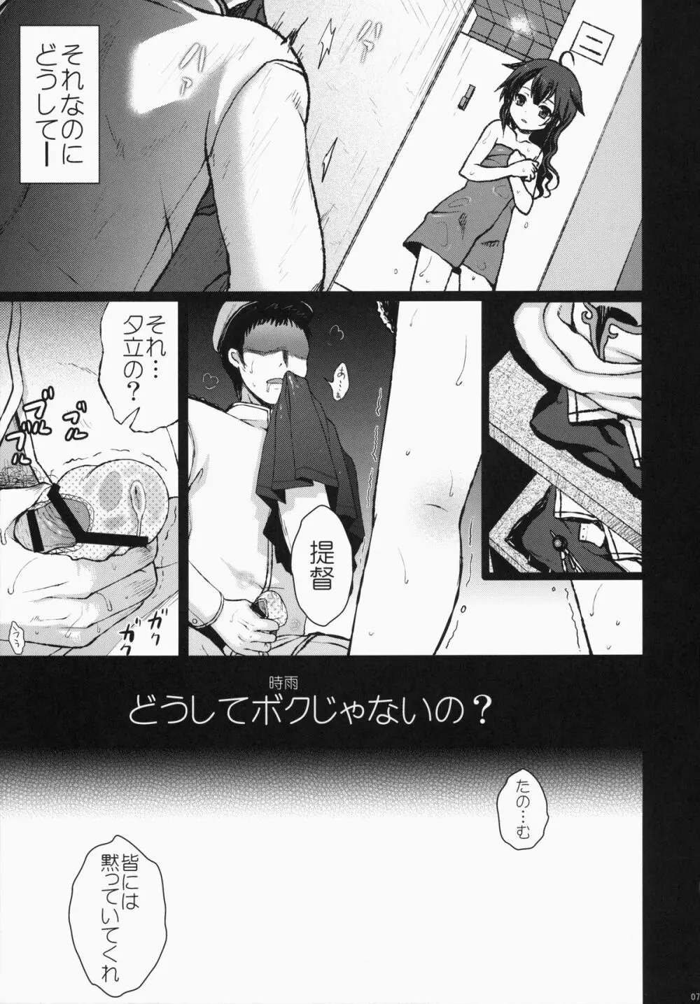 夕立/時雨は負けたくない!! Page.7