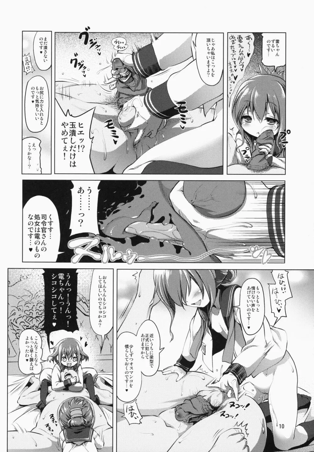 びゅーびゅーですとろいやーず! Page.10