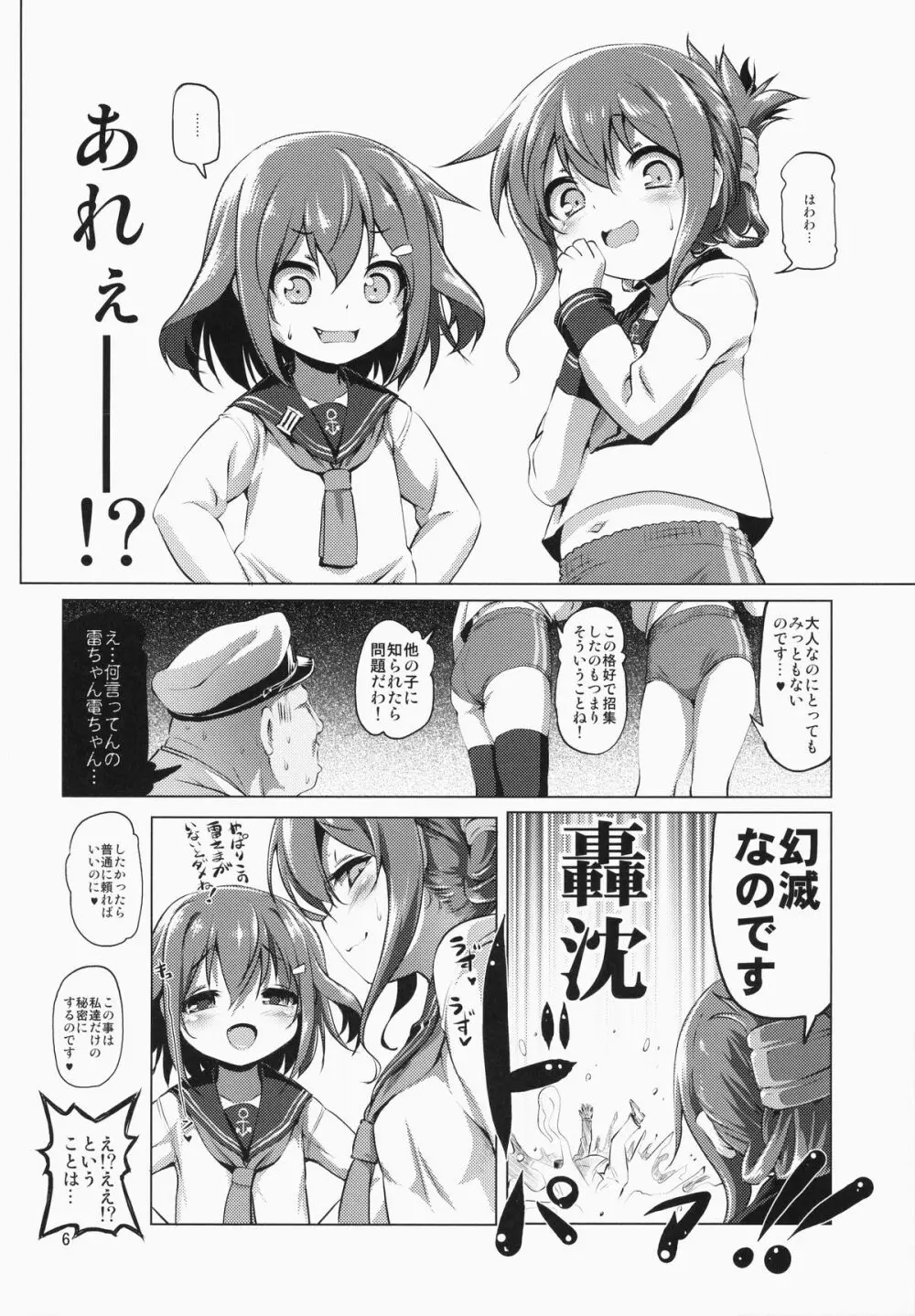 びゅーびゅーですとろいやーず! Page.6