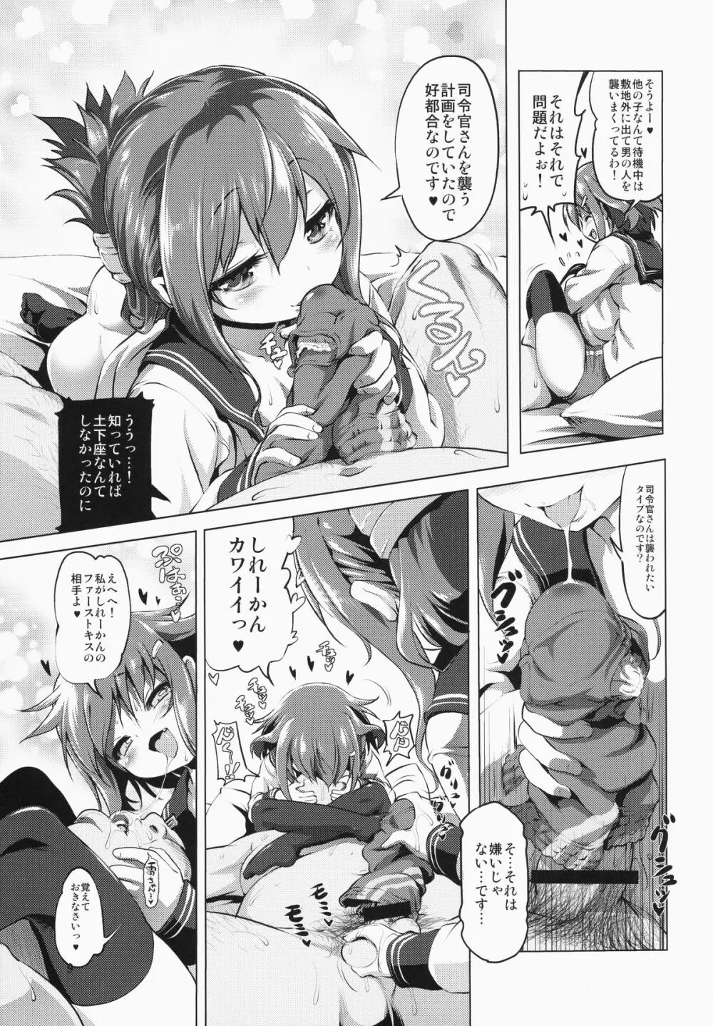 びゅーびゅーですとろいやーず! Page.9