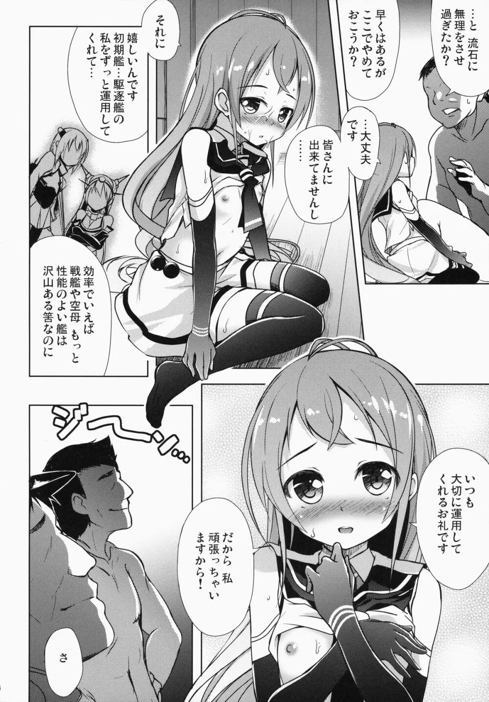 五月雨ざんまい Page.13