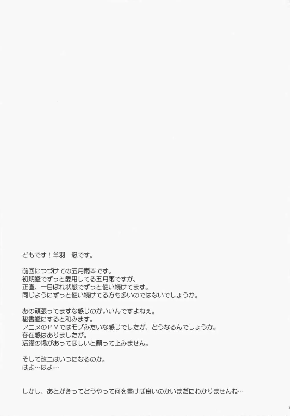 五月雨ざんまい Page.20