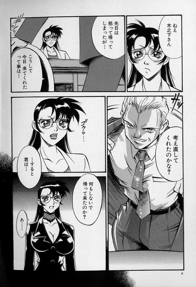 隷子... Page.8