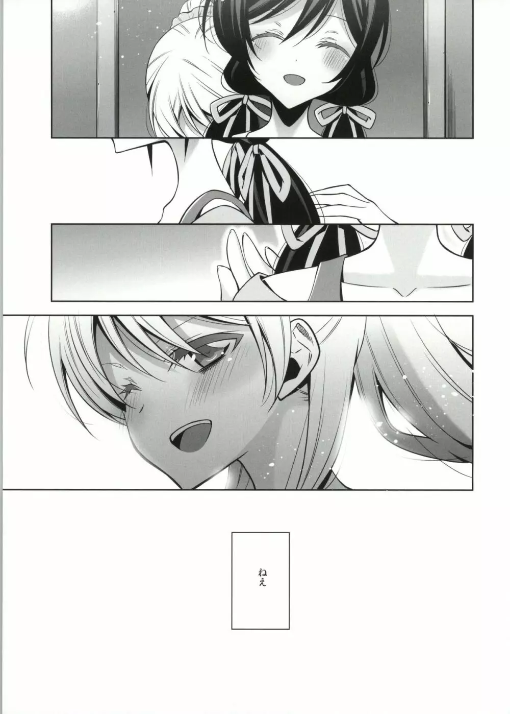 そこにある君との奇跡 Page.10