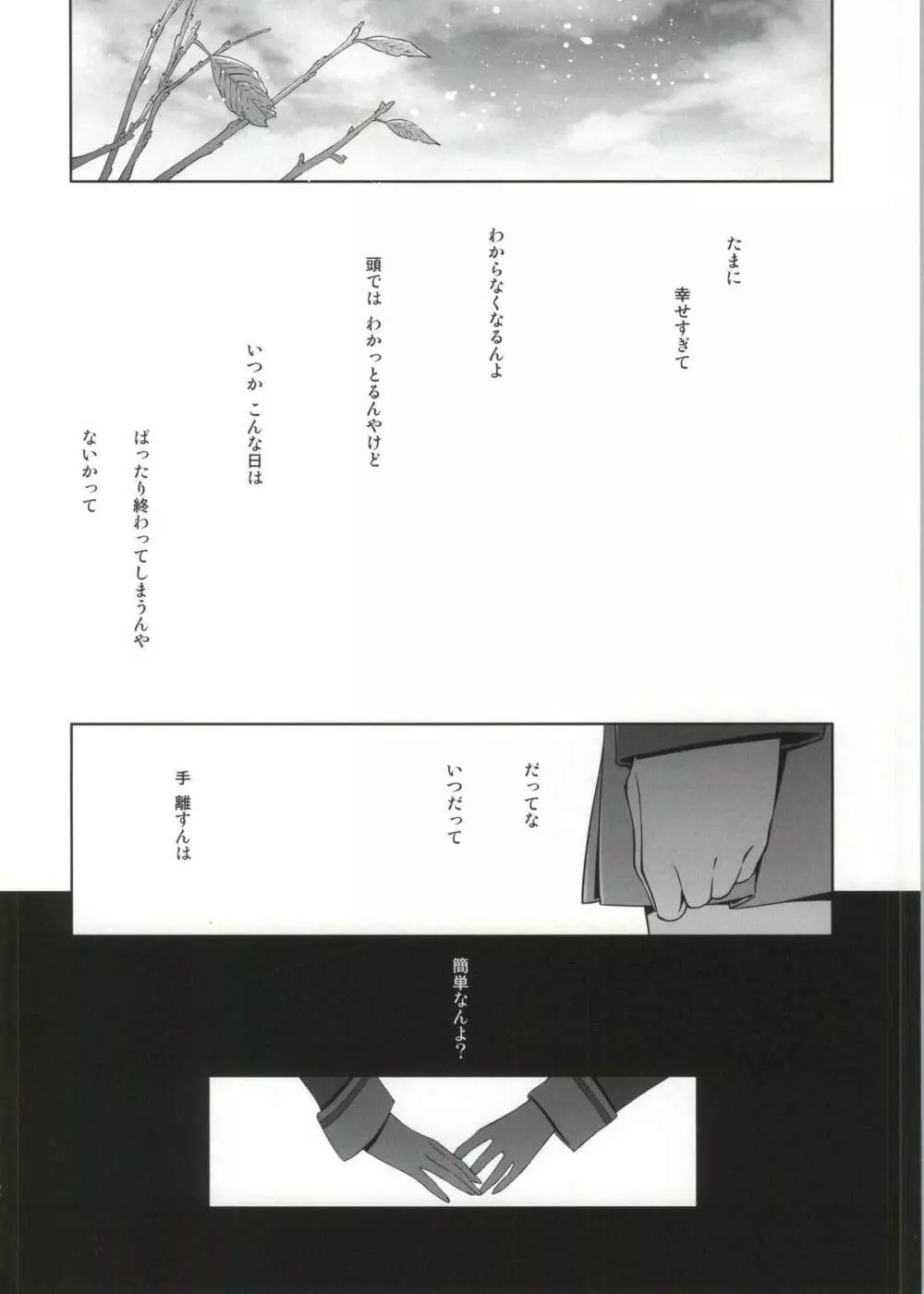 そこにある君との奇跡 Page.11