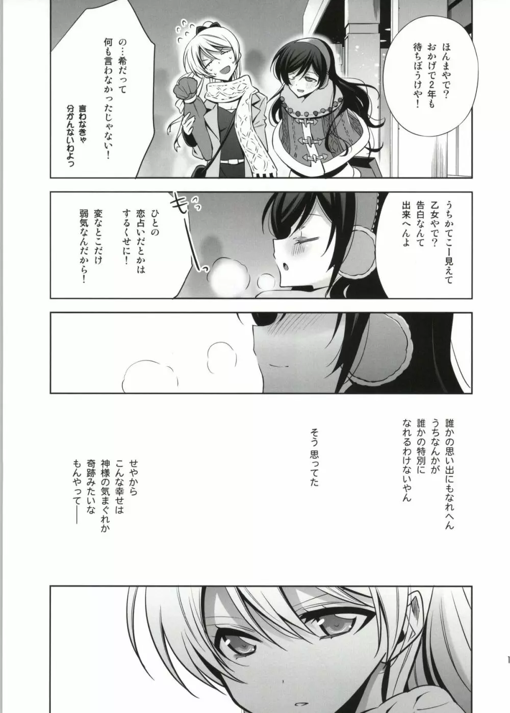 そこにある君との奇跡 Page.14