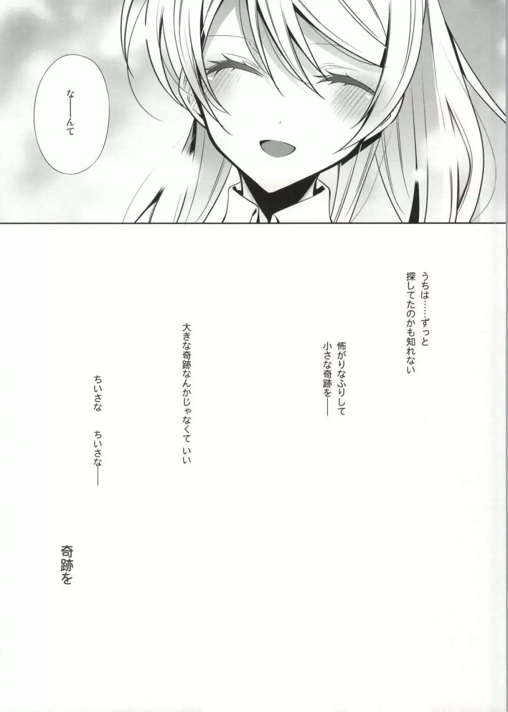 そこにある君との奇跡 Page.31