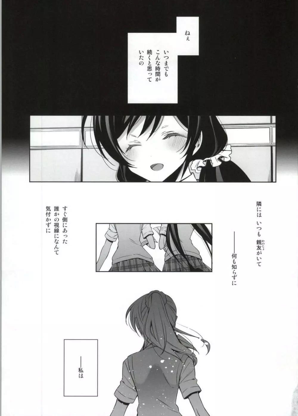 そこにある君との奇跡 Page.4