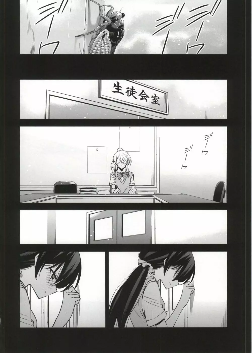 そこにある君との奇跡 Page.5