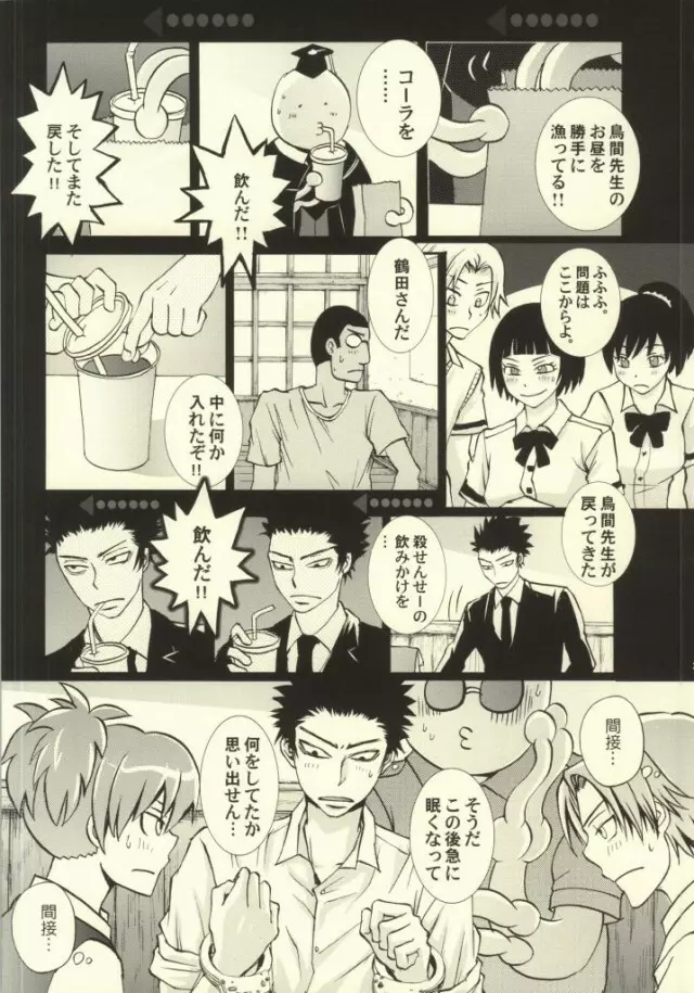 好き、でも嫌い。…本当は、愛してる。 Page.29