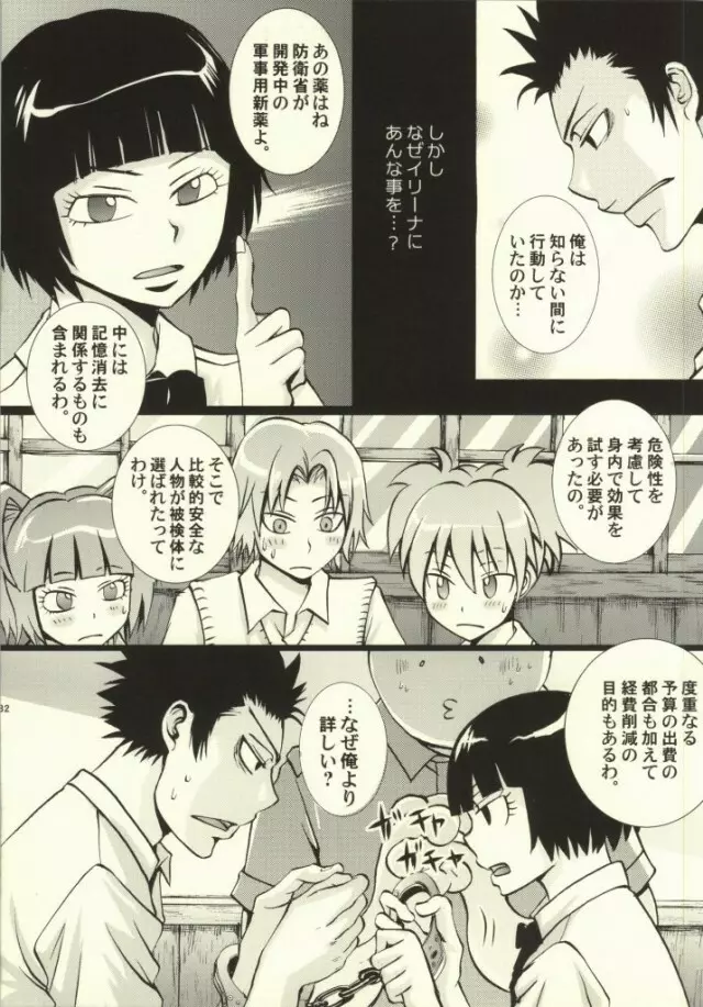 好き、でも嫌い。…本当は、愛してる。 Page.30