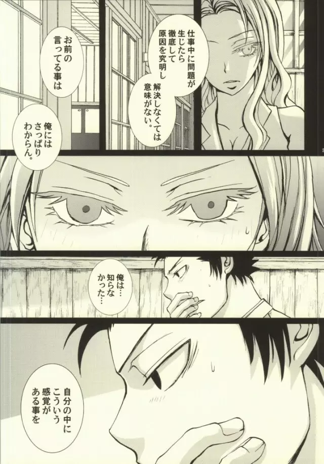 好き、でも嫌い。…本当は、愛してる。 Page.37