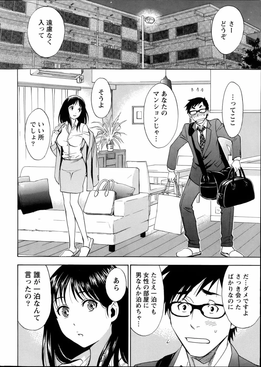 ニセ婚！第1-5話 Page.12