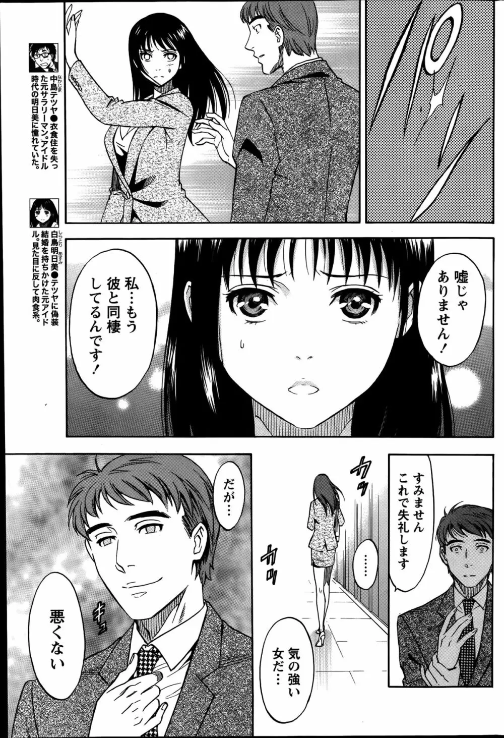 ニセ婚！第1-5話 Page.48