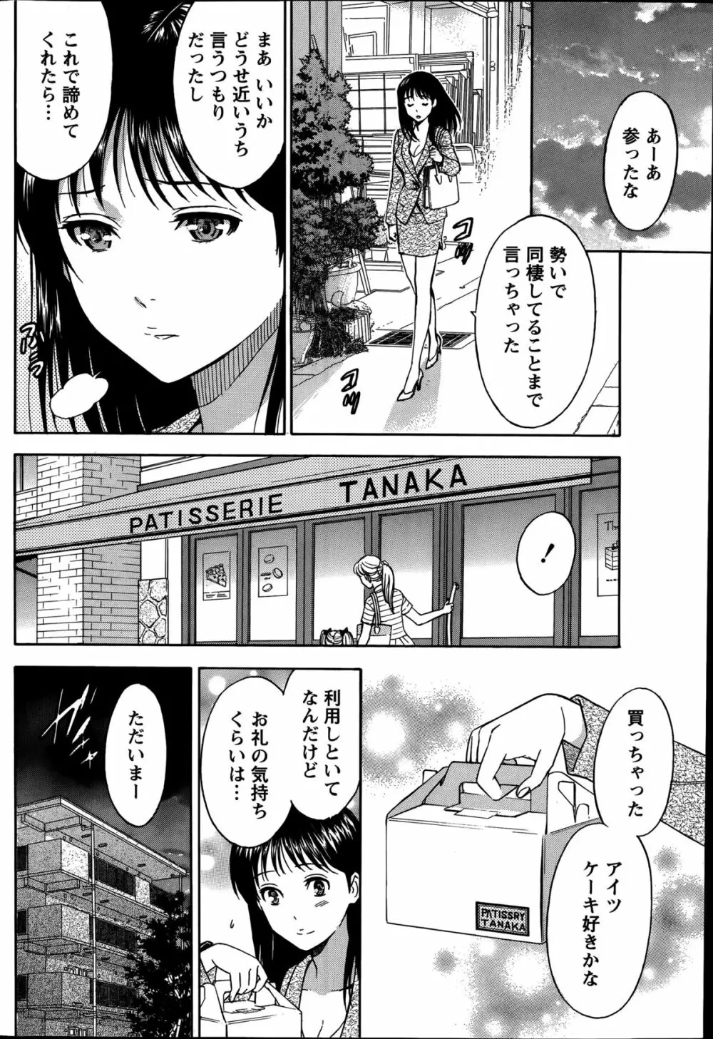 ニセ婚！第1-5話 Page.49