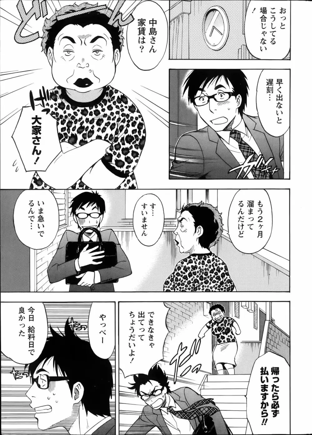 ニセ婚！第1-5話 Page.5