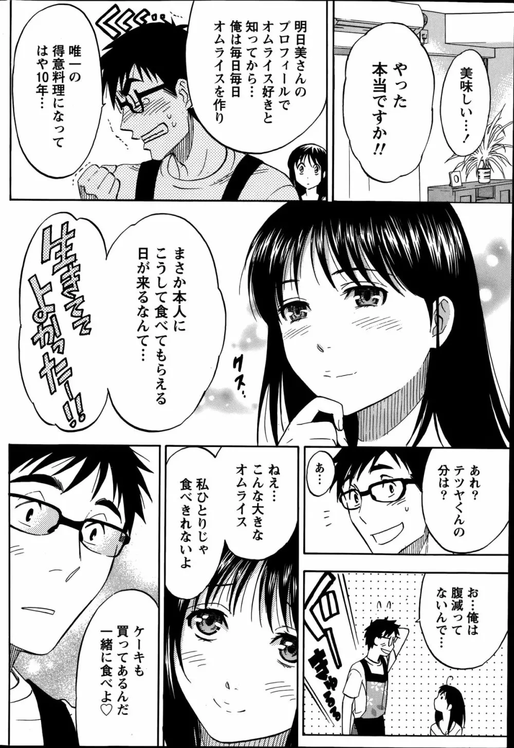 ニセ婚！第1-5話 Page.51