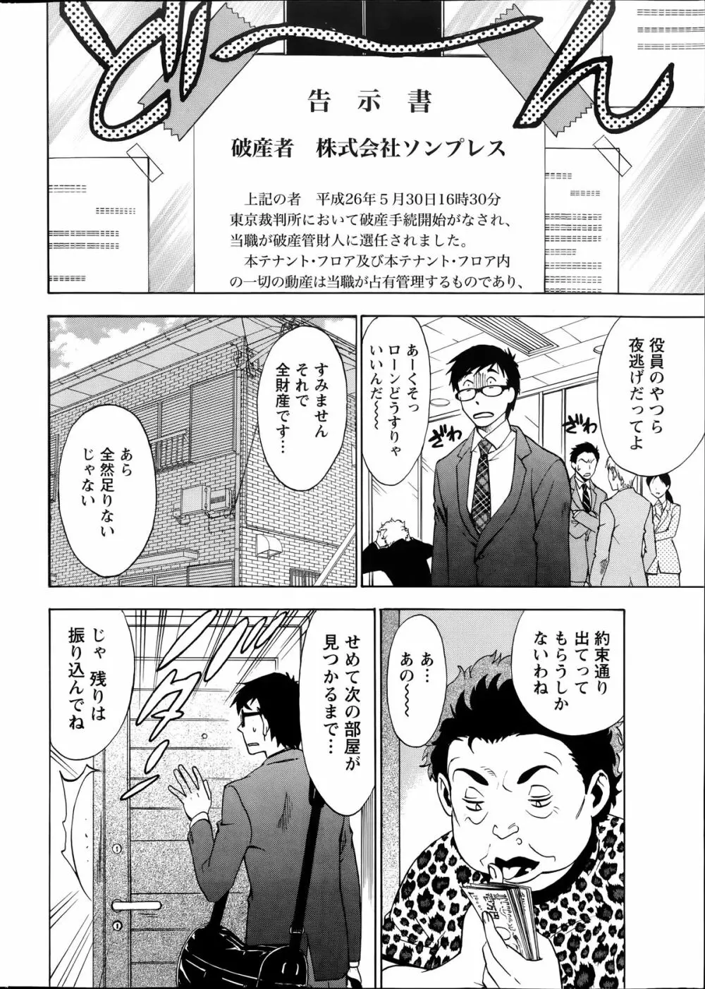 ニセ婚！第1-5話 Page.6