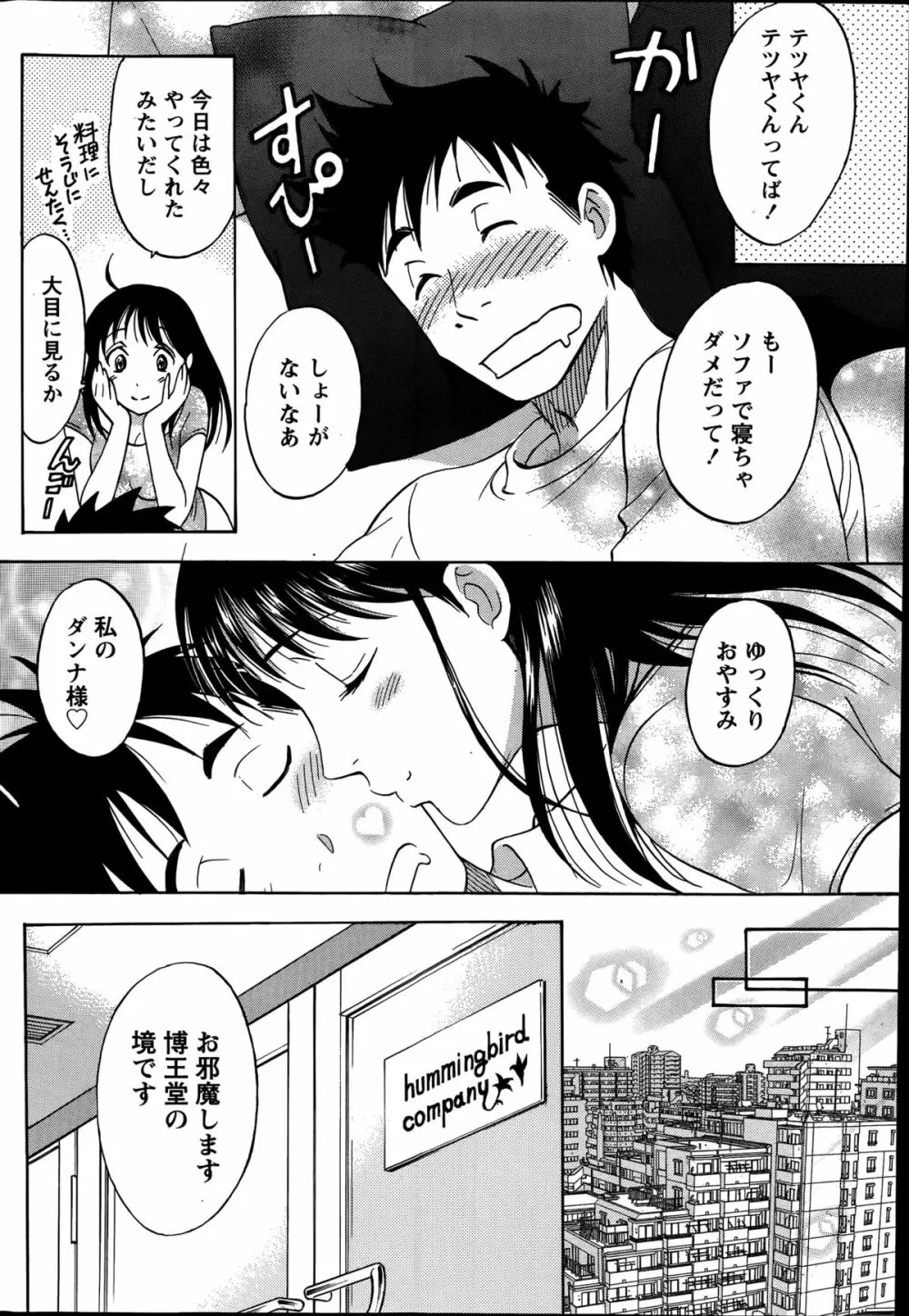 ニセ婚！第1-5話 Page.61