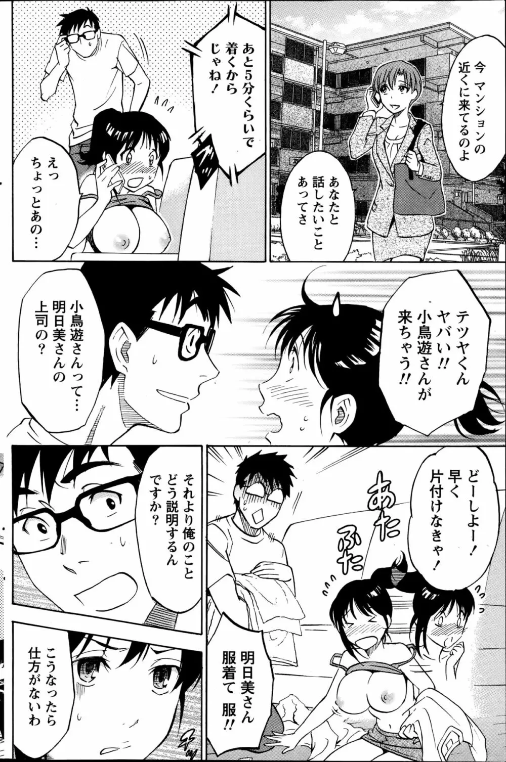 ニセ婚！第1-5話 Page.73