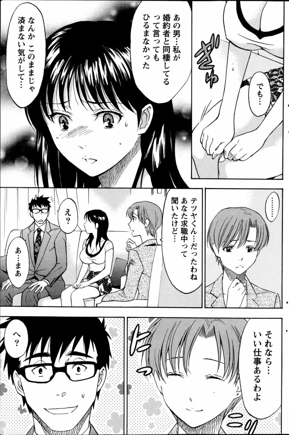 ニセ婚！第1-5話 Page.78