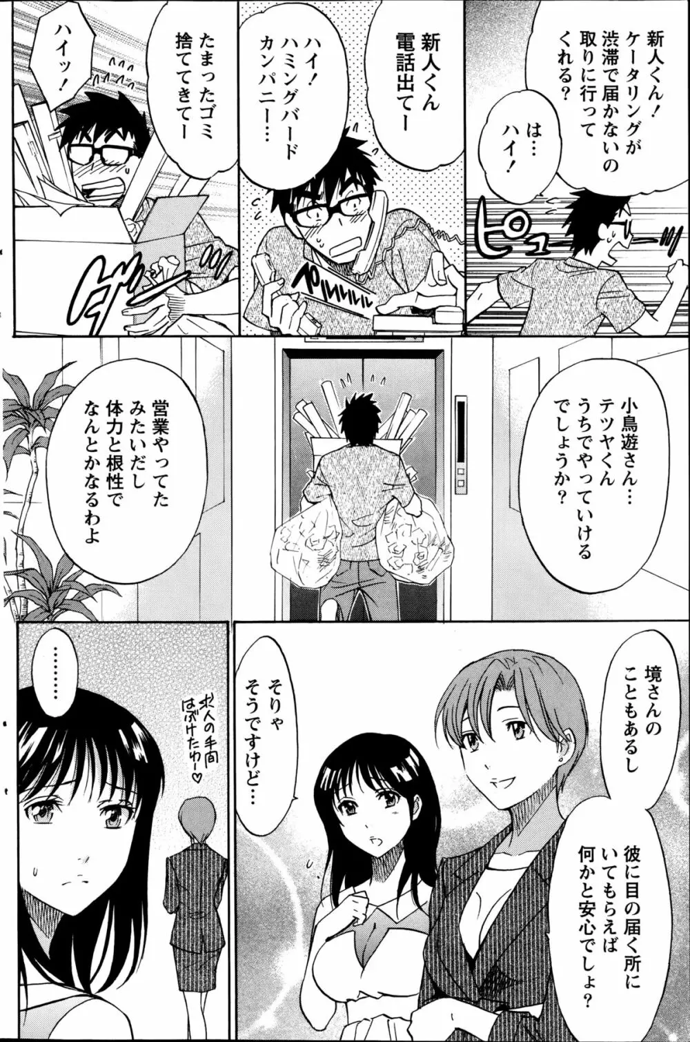 ニセ婚！第1-5話 Page.81